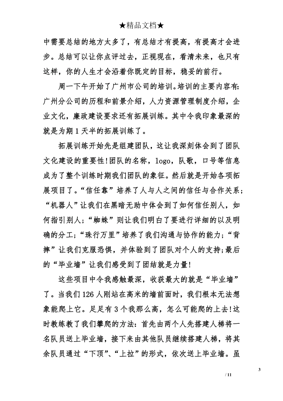 各类型公司活动总结精选_第3页