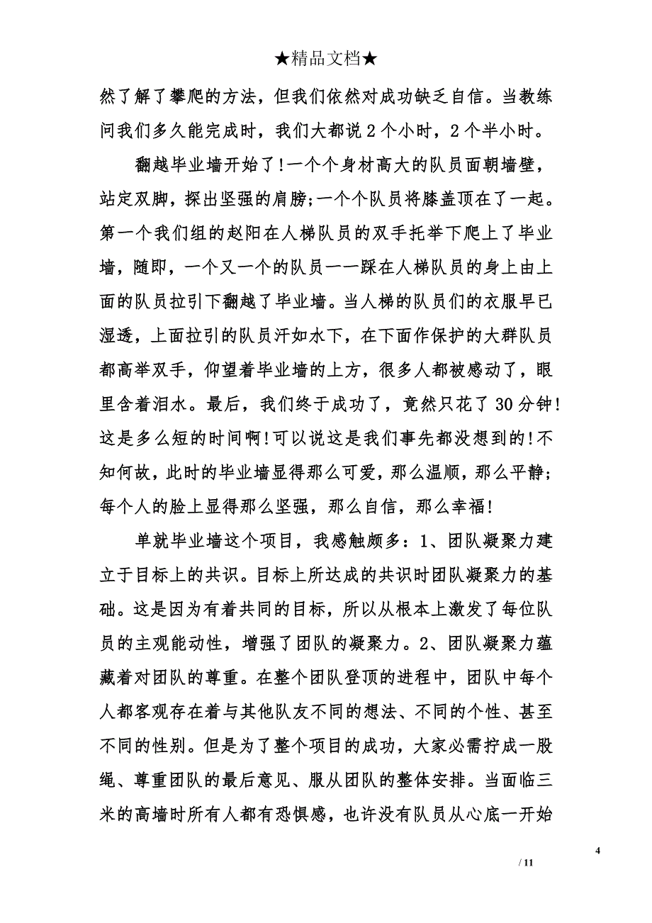 各类型公司活动总结精选_第4页