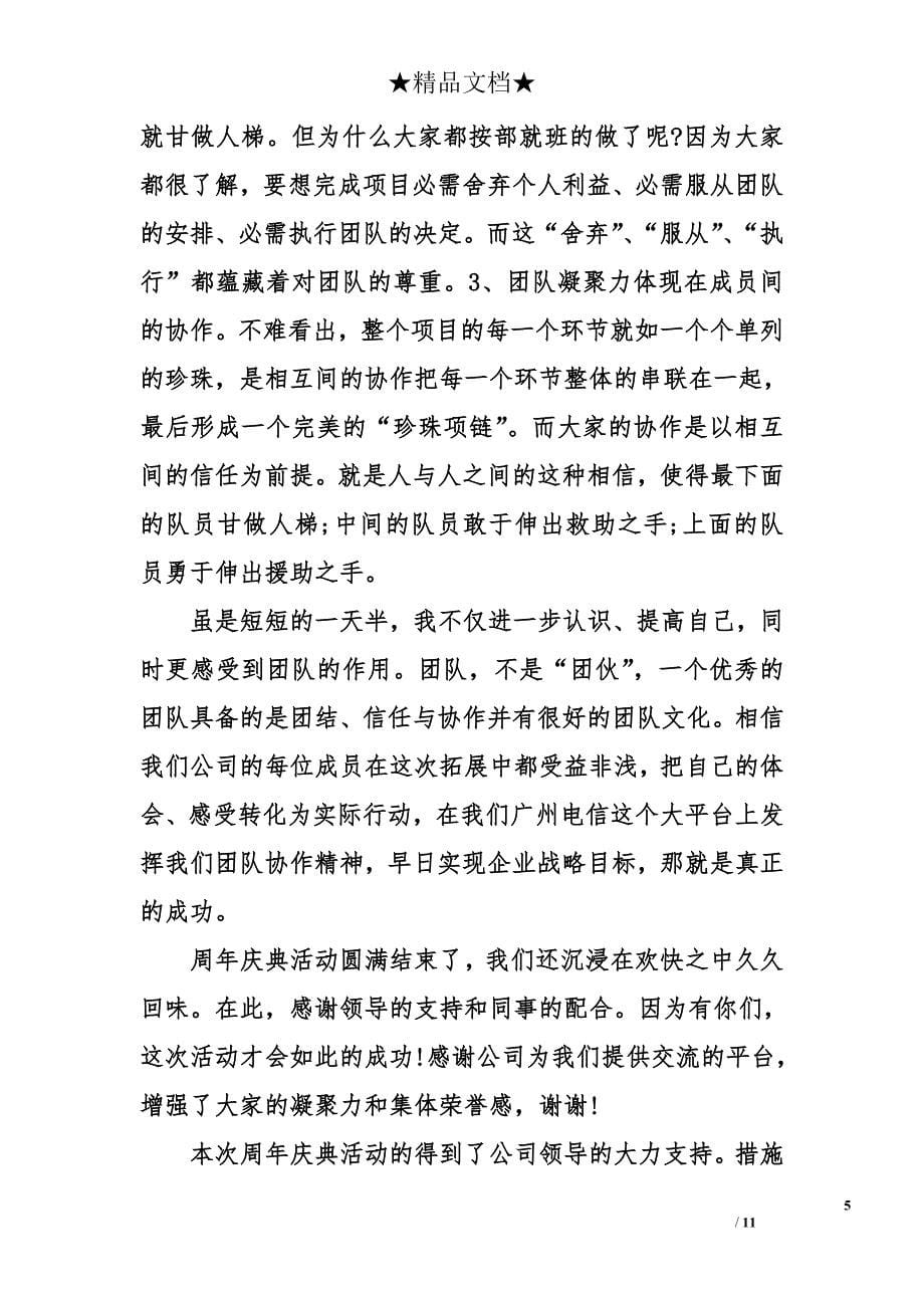 各类型公司活动总结精选_第5页