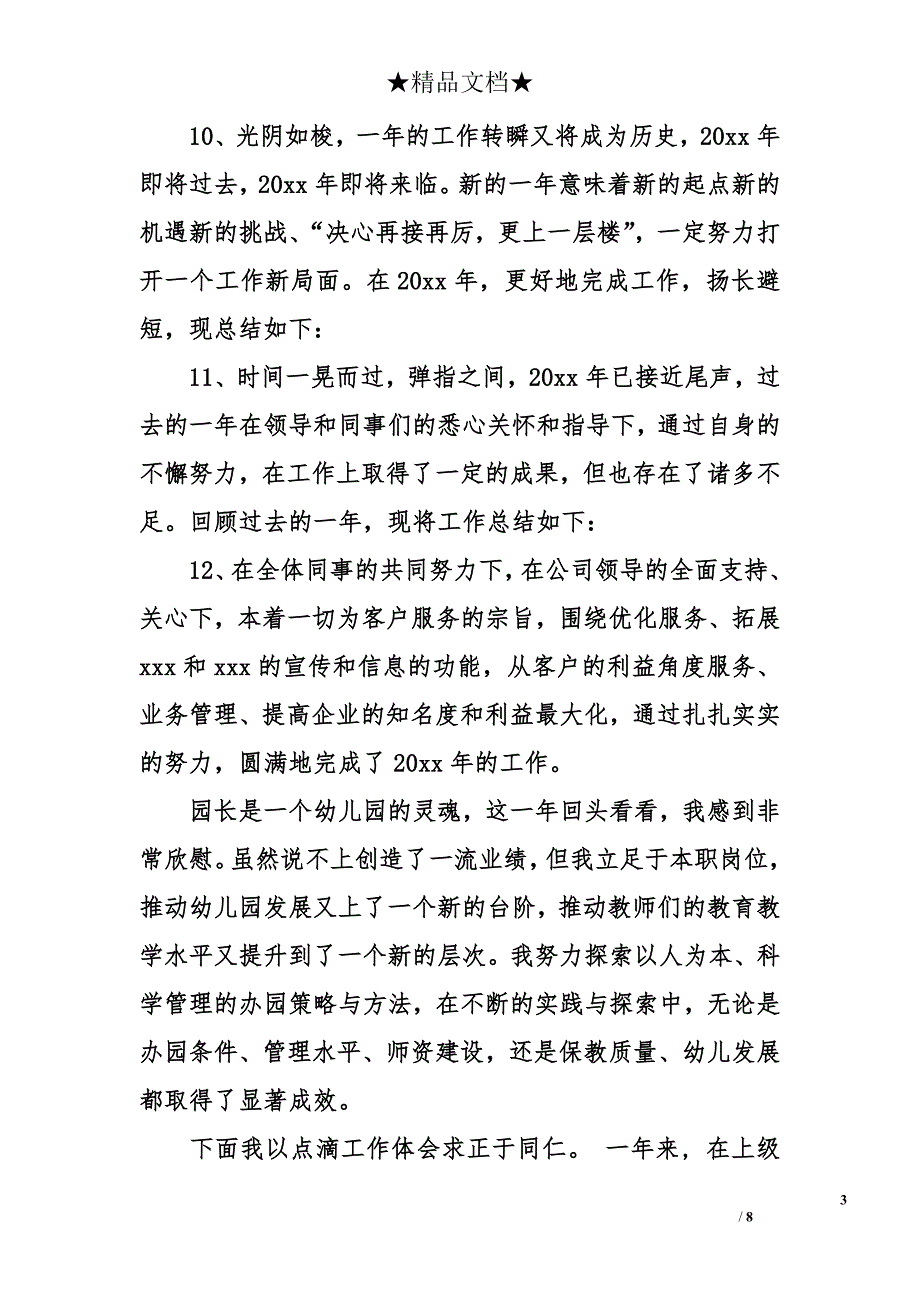 经典年终总结开头语大全 年终总结开头语_第3页