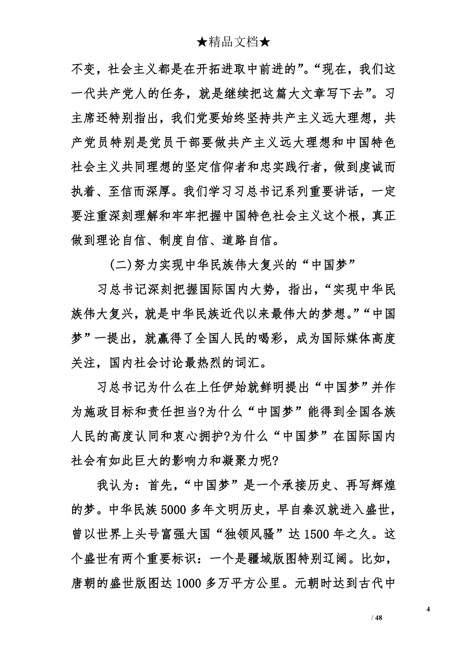 两学一做党课教育教案 两学一做专题党课教案【4篇】_第4页