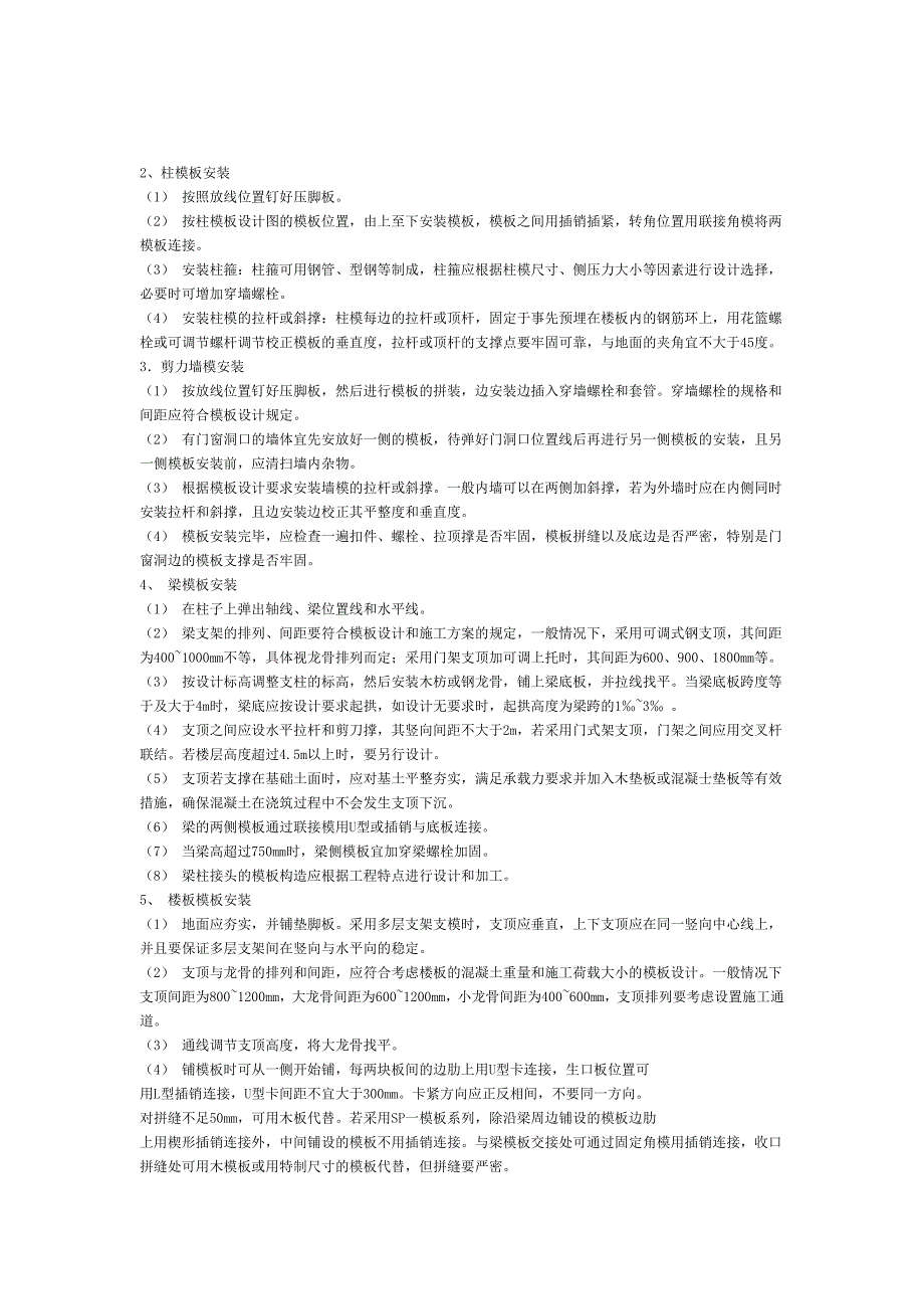 大模板施工技术交底_第4页