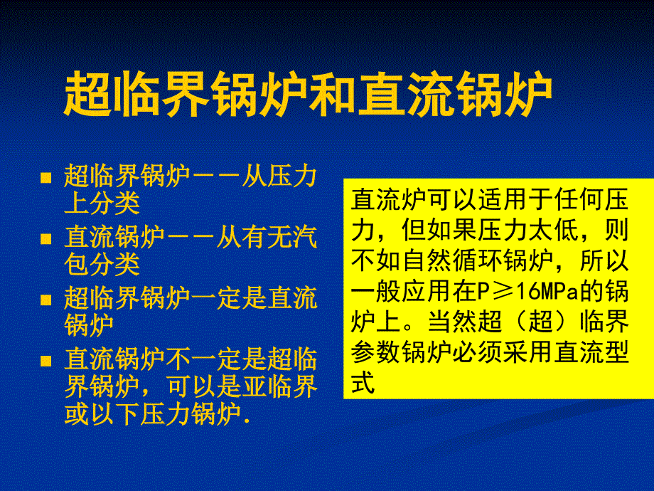 超临界直流锅炉_第2页