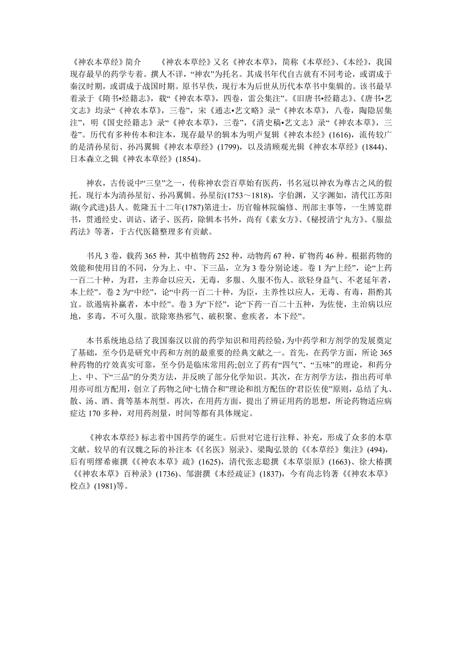 《神农本草经》简介_第1页