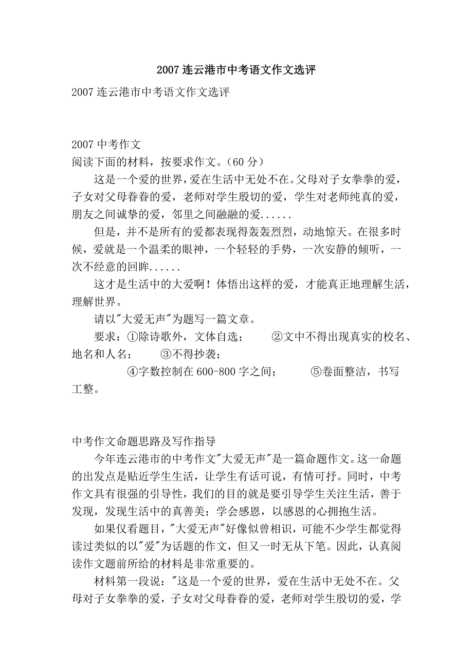 2007连云港市中考语文作文选评_第1页