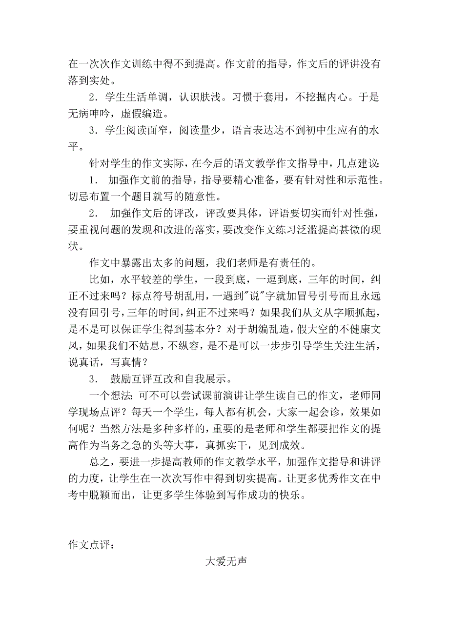 2007连云港市中考语文作文选评_第3页