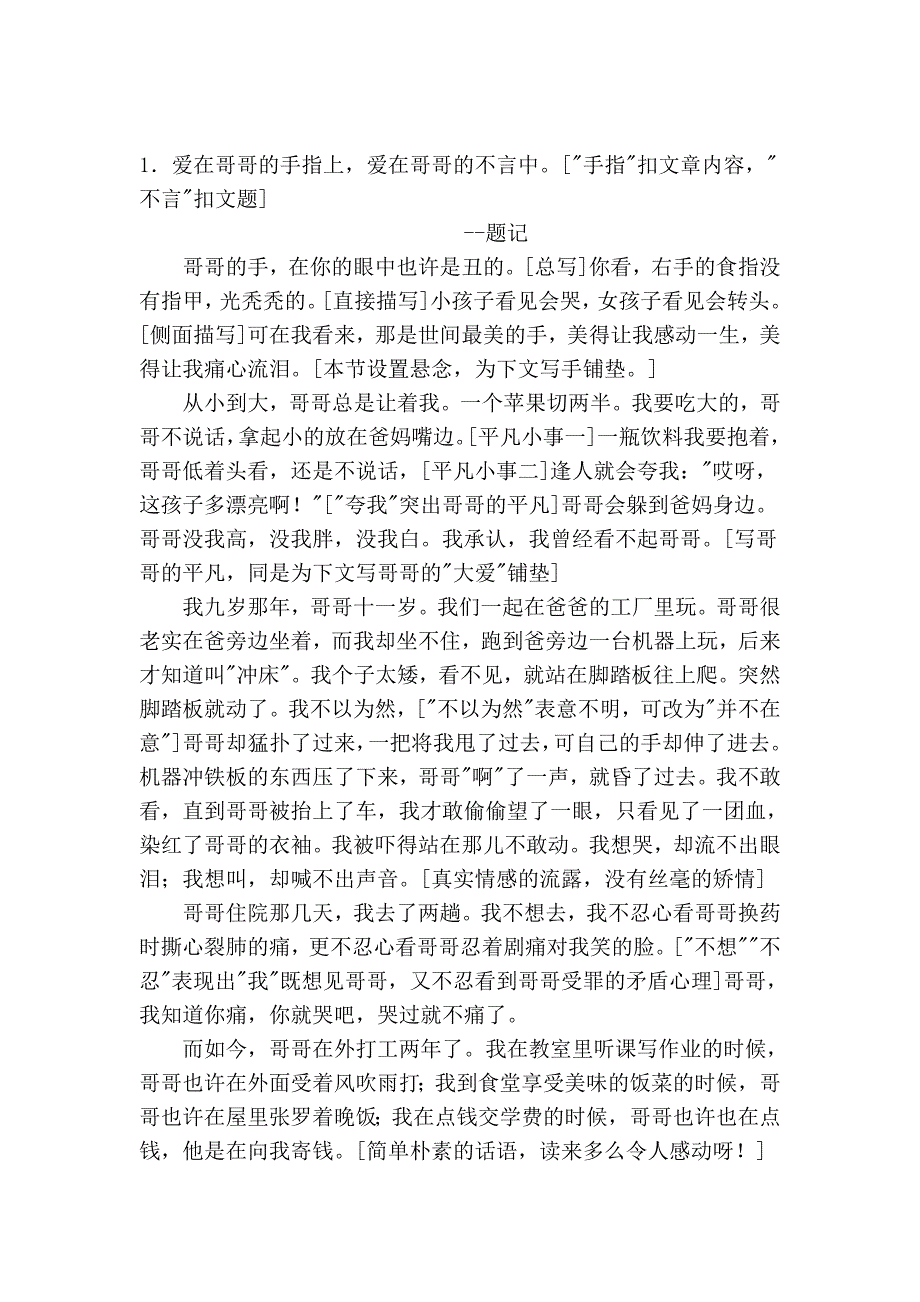 2007连云港市中考语文作文选评_第4页