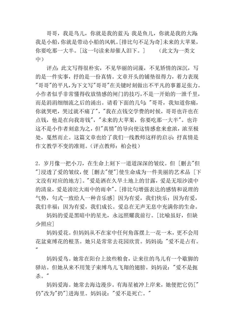 2007连云港市中考语文作文选评_第5页