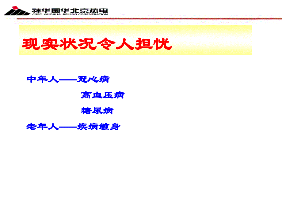 常见病知识培训_第4页