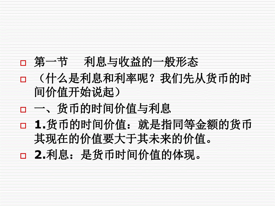 《金融理论与实务》3-4章_第2页