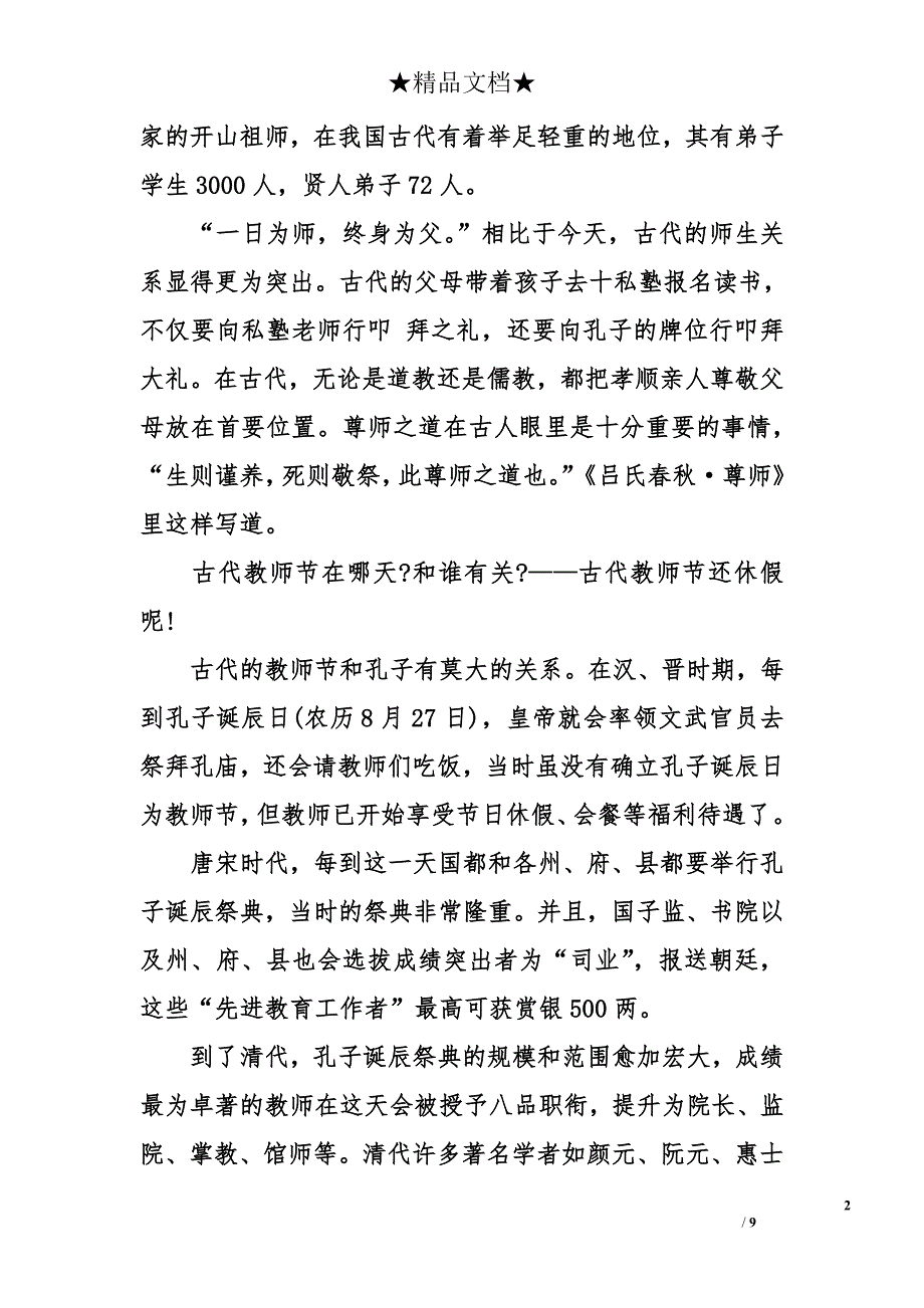 古代有没有教师节_第2页