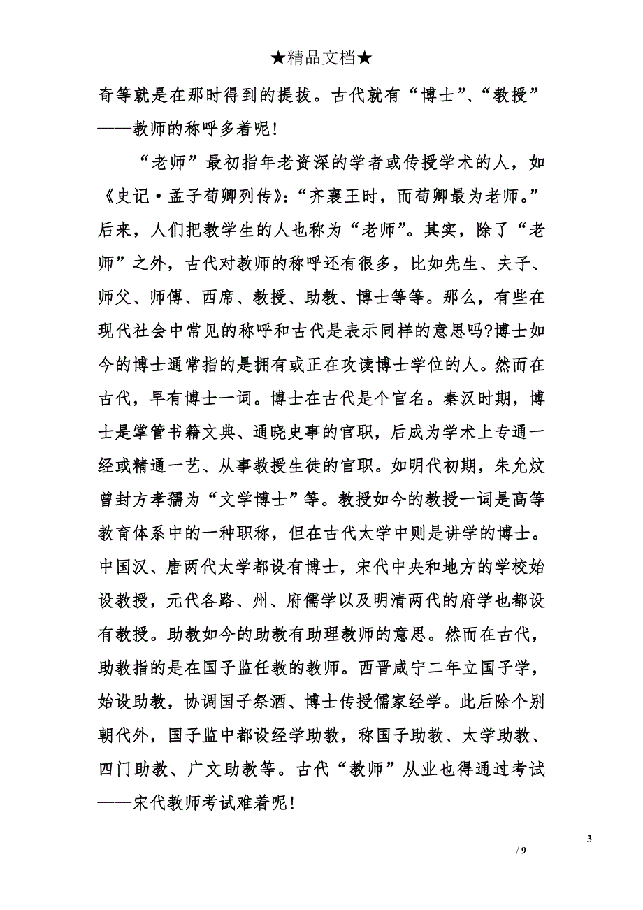 古代有没有教师节_第3页