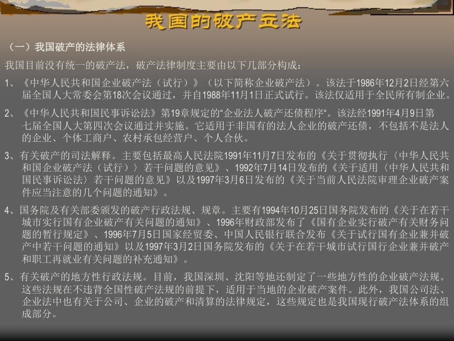 破产法律制度_第5页