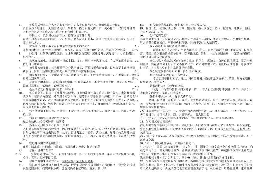 山美版品德与社会三年级下全部考点知识点_第1页