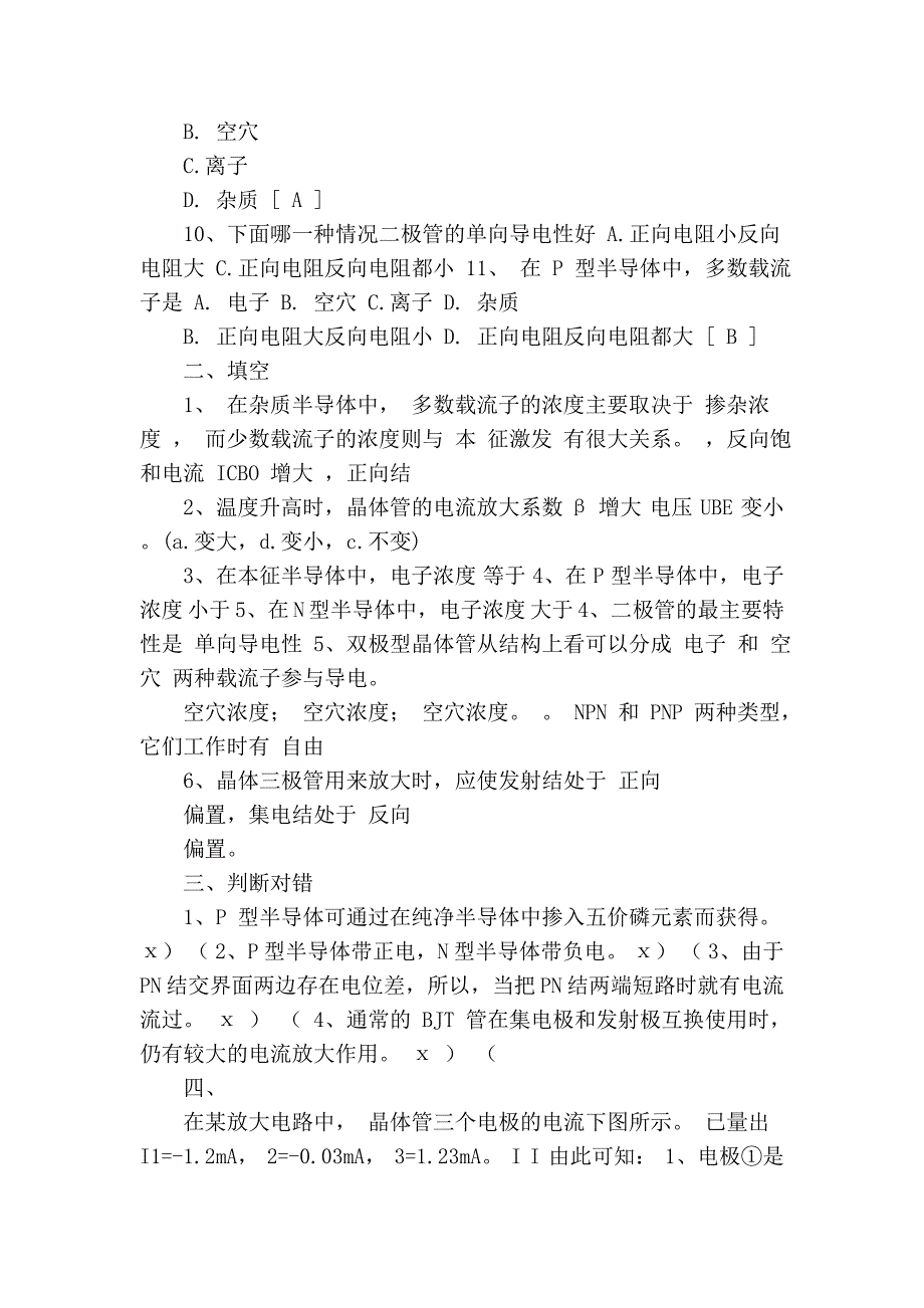 《 模拟电子技术 》综合复习资料-_第2页