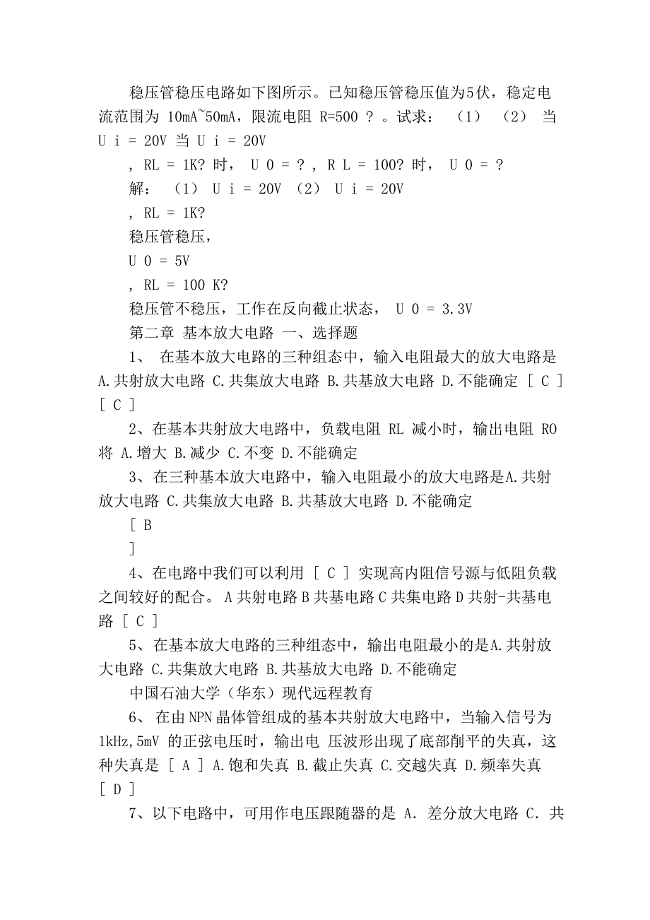 《 模拟电子技术 》综合复习资料-_第4页