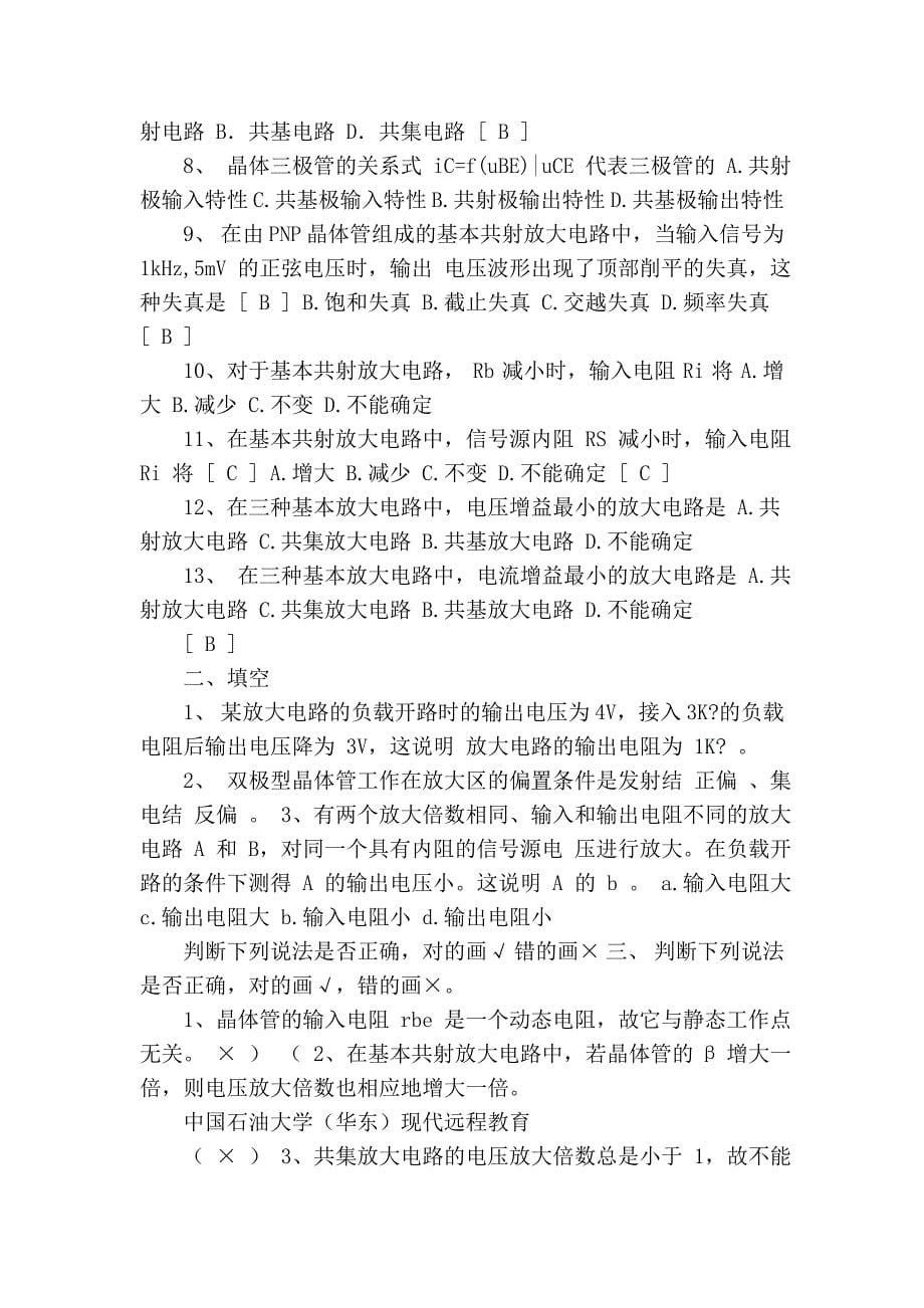 《 模拟电子技术 》综合复习资料-_第5页