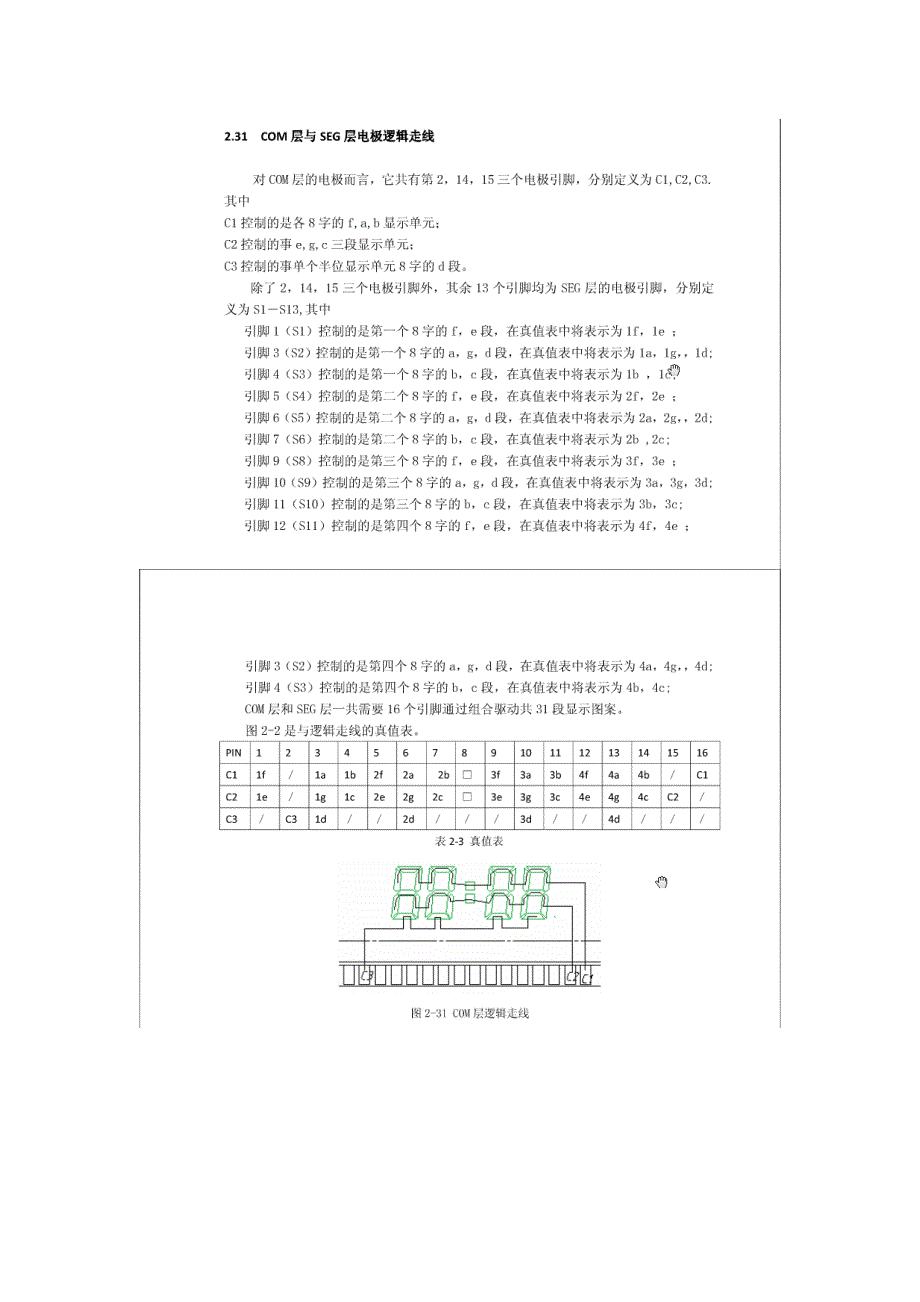 段式液晶真值表做法_第1页