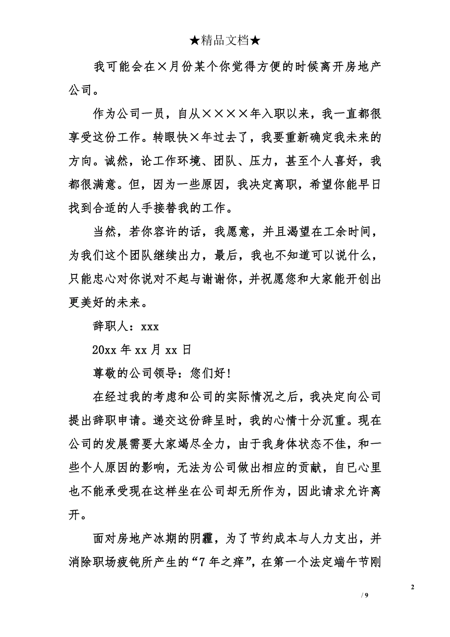 房地产销售员工辞职信 房地产销售辞职报告6篇_第2页