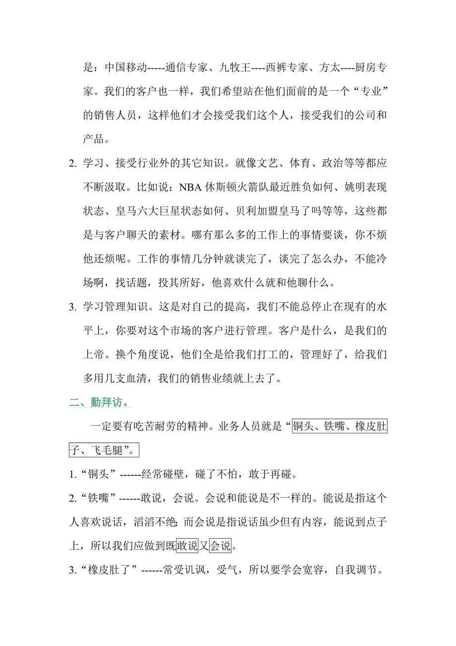 安防人你是怎么做销售的_第2页