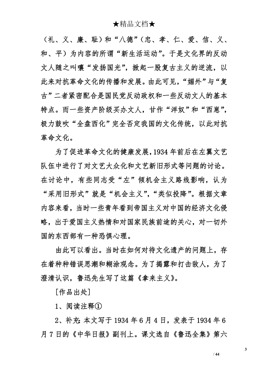 高二下学期语文《拿来主义》教案_第3页