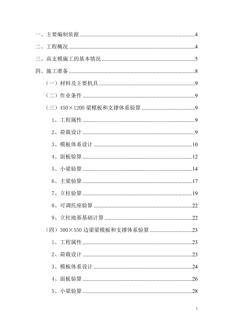 大理项目高支模施工方案_第1页