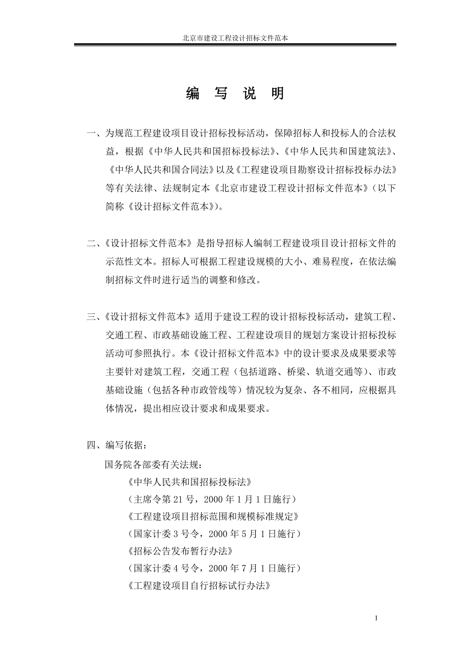 建设工程设计招标文件范本(精心整理)_第1页