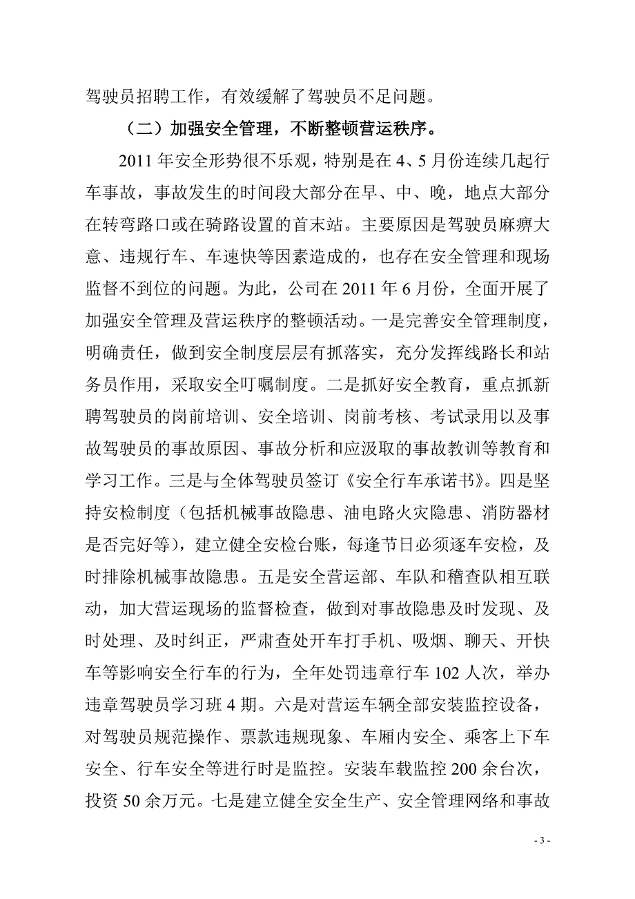 宿州公司总结_第3页
