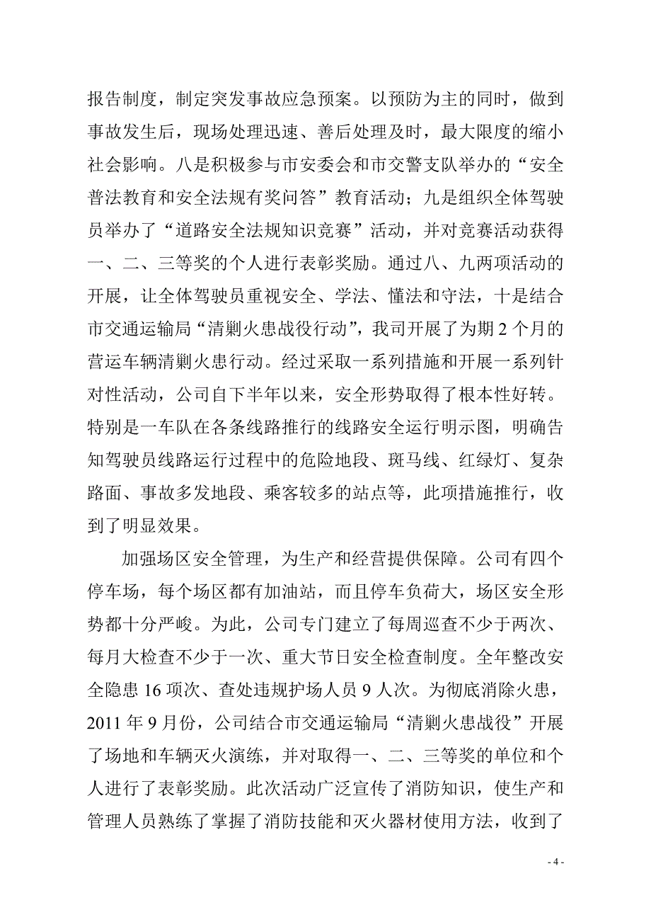 宿州公司总结_第4页