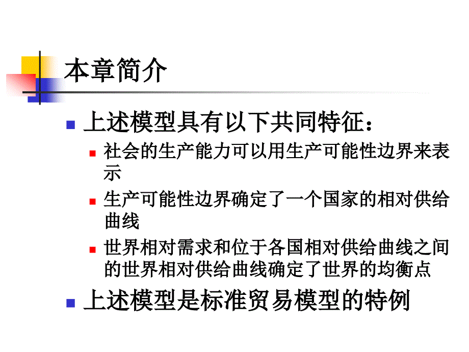 国际经济学(第5章)_第4页