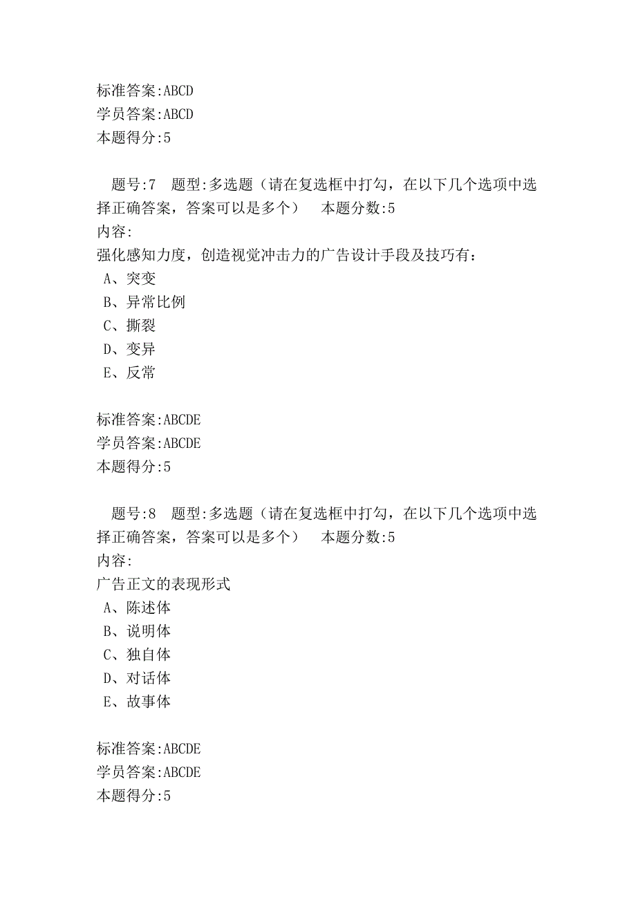 广告学2013年秋季课程网上作业2.txt_第3页