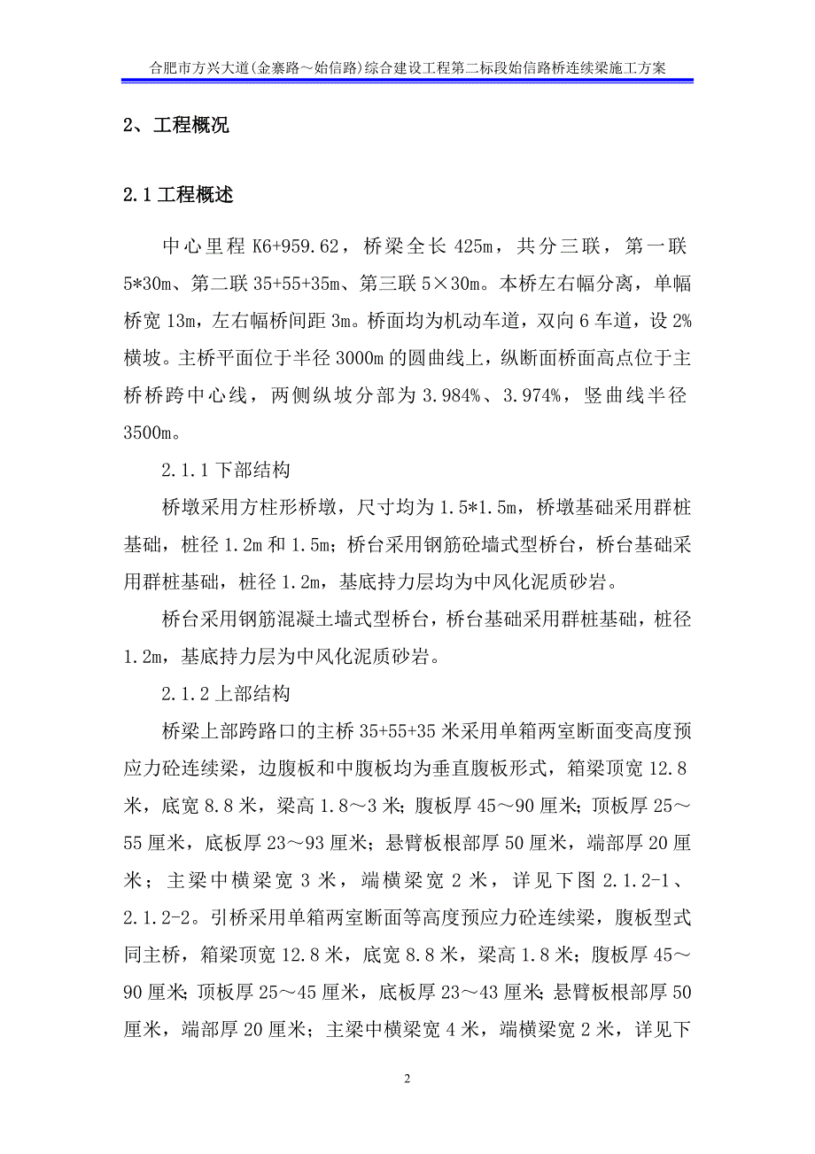 始信路上跨桥连续箱梁支架施工方案_第4页