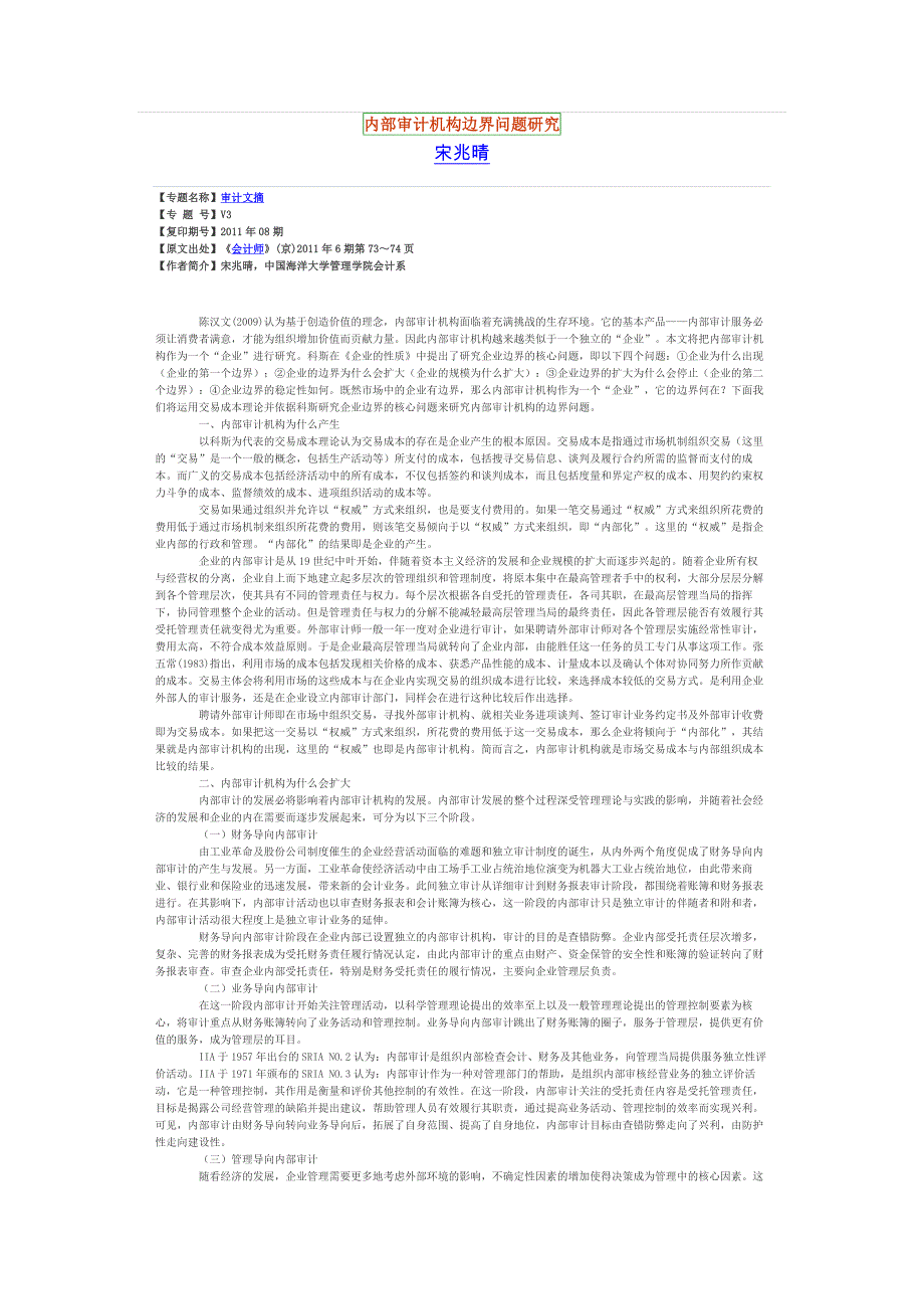 内部审计机构边界问题研究_第1页