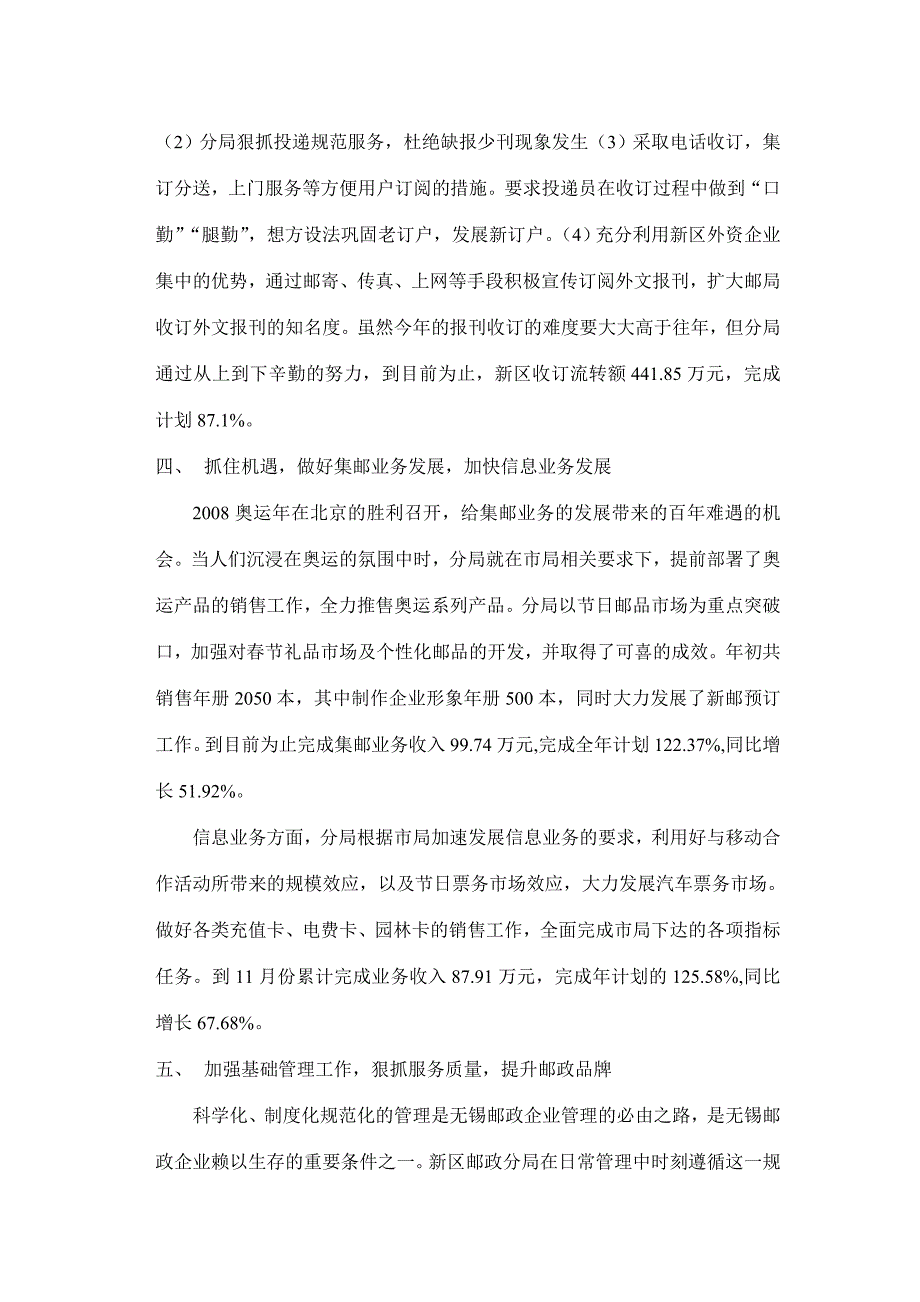 邮政局分局今年工作总结及明年工作思路_第4页