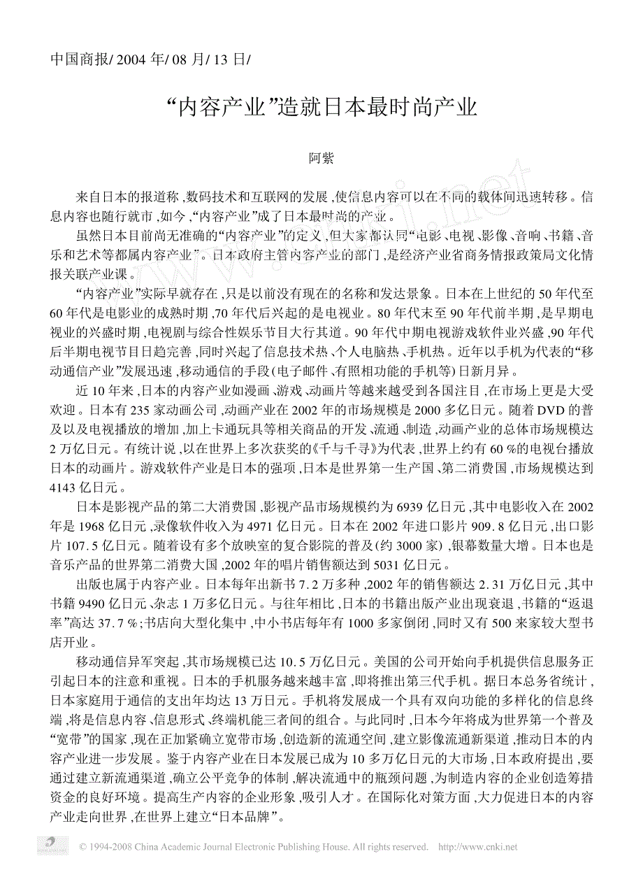 _内容产业_造就日本最时尚产业_第1页