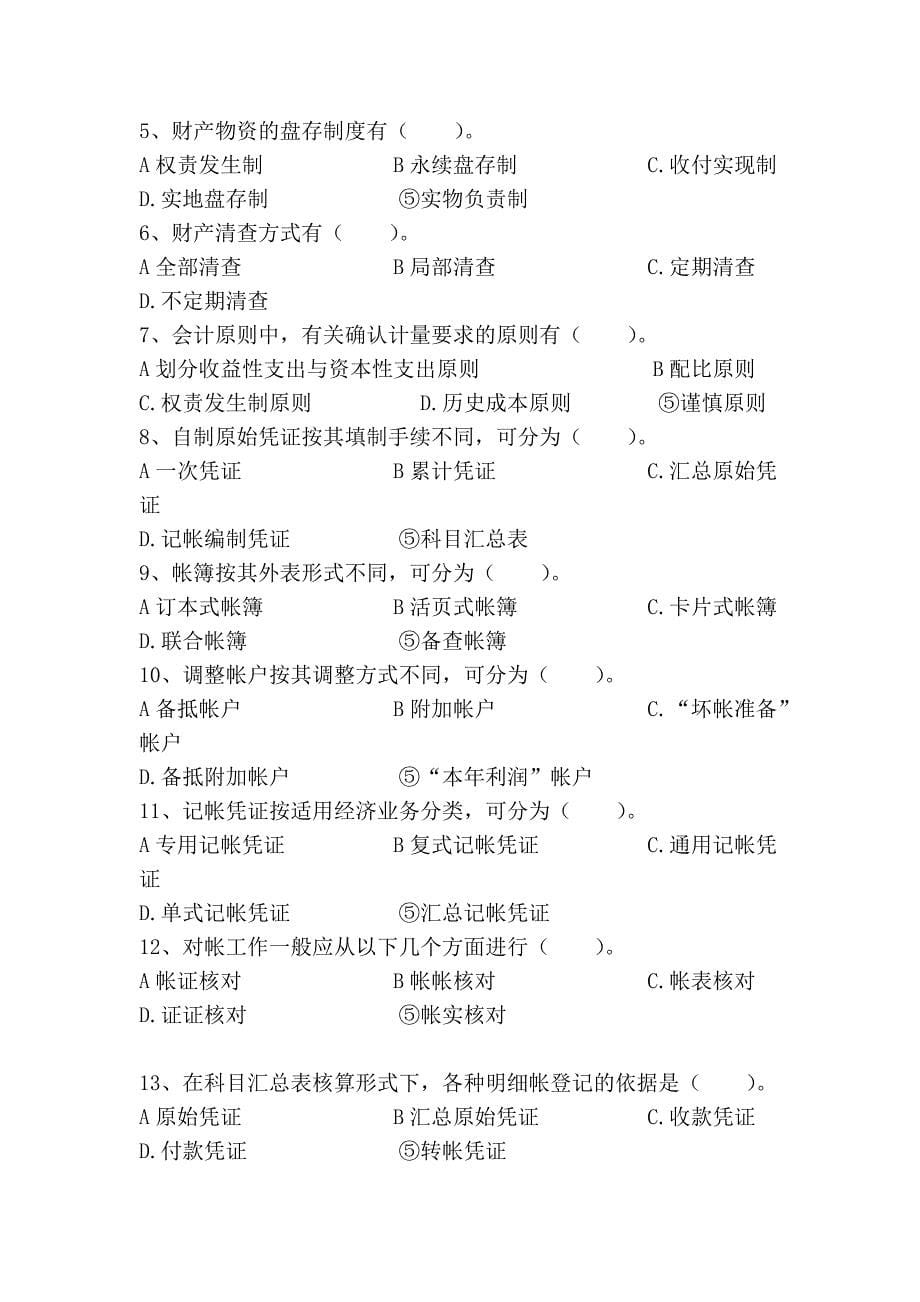 云南省农村信用联社公开招聘工作人员考试笔试题目_第5页