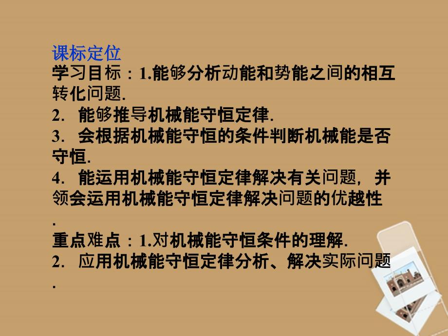 高中物理 7.8 机械能守恒定律课件 新人教版必修2_第2页