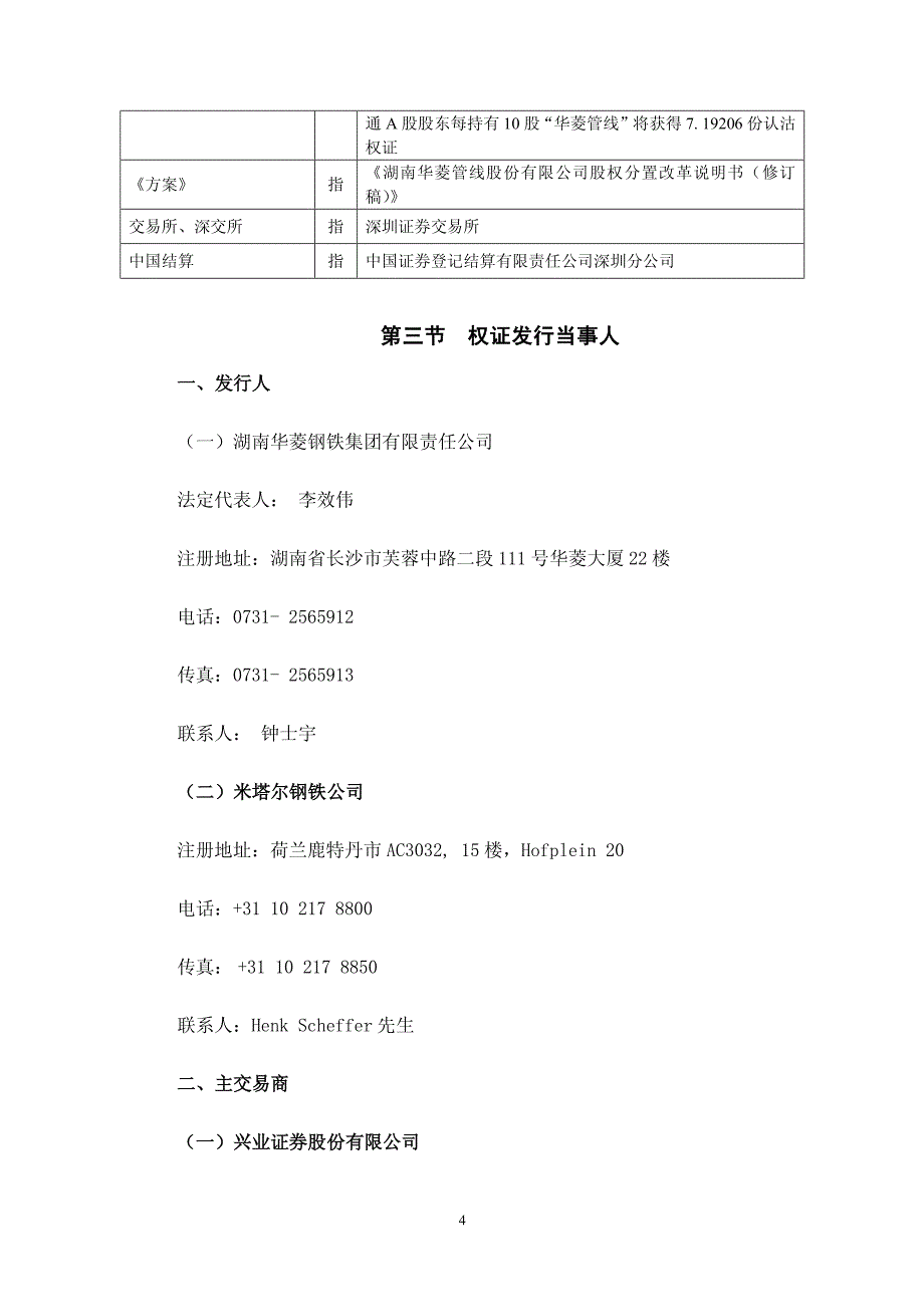 湖南华菱管线股份有限公司_第4页