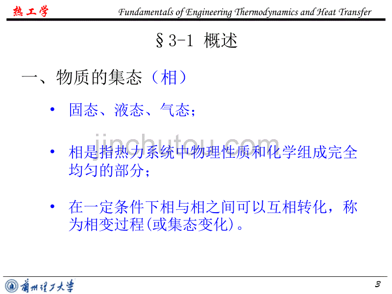 物理化学第3章 理想气体 1_第3页