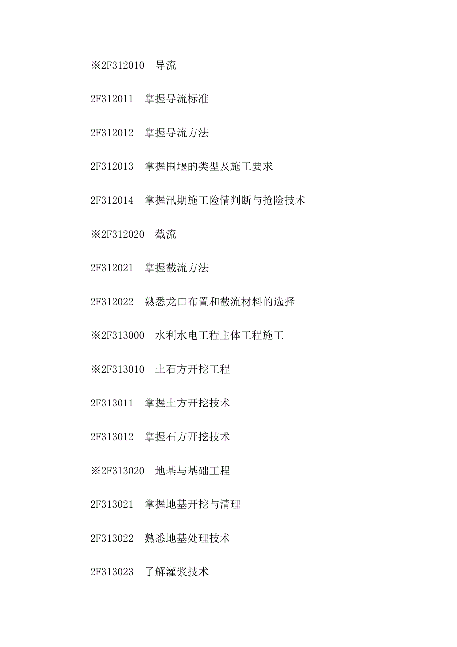 水利二级建造师考试大纲_第3页