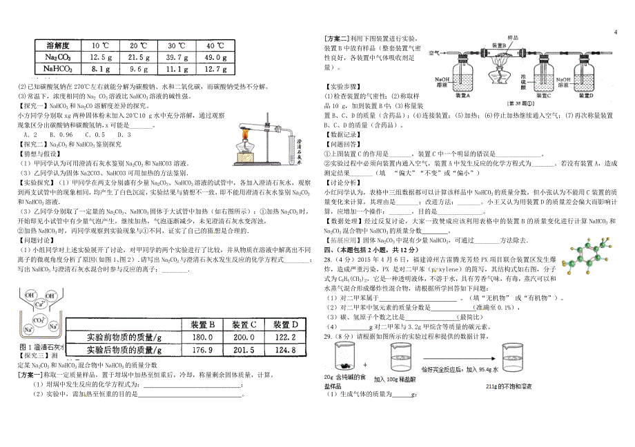 2015中考化学新泰模拟题_第4页