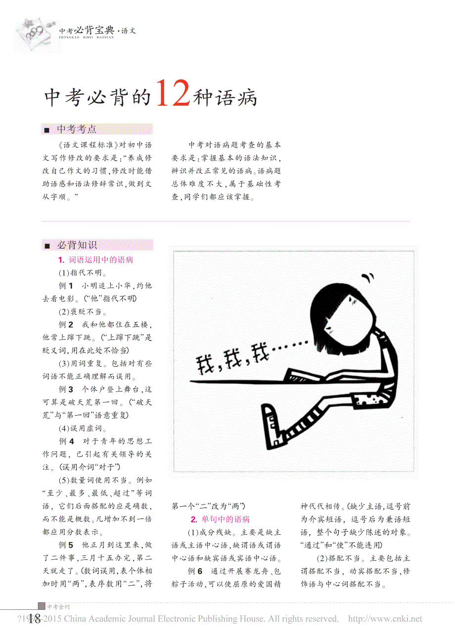 人人图书馆_中考必背的12种语病_第1页