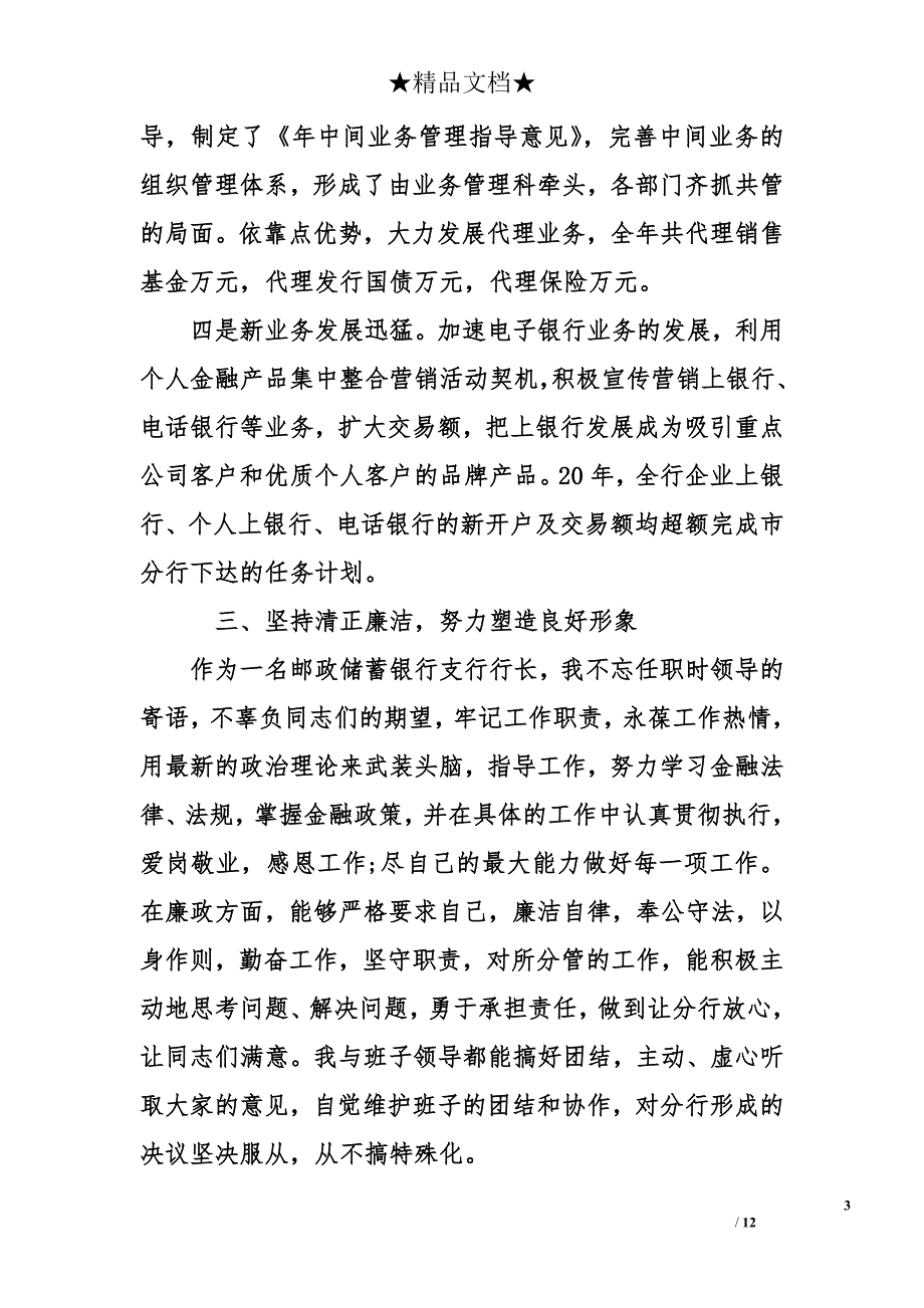 邮政银行述职报告_第3页