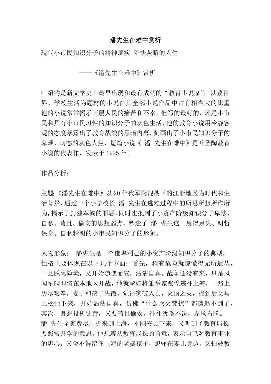 潘先生在难中赏析_第1页