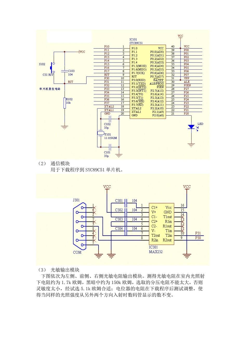 数字式光照强度检测仪的设计实现_第5页