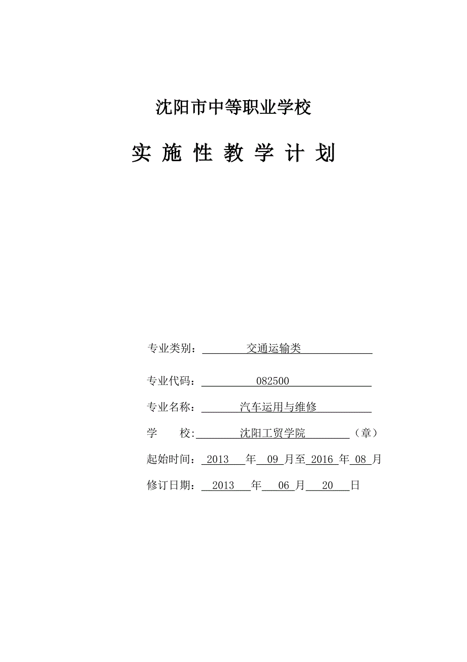 新汽车三年学制教学大纲_第1页