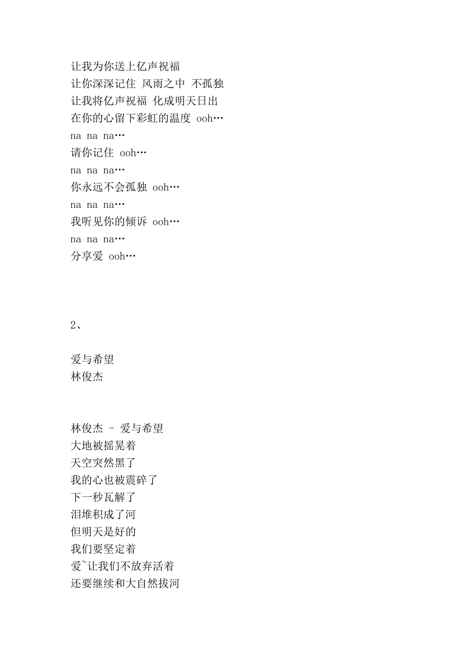 《祈福芦山：四川地震赈灾歌曲35首(附歌词版)》(2013年4月)_第2页