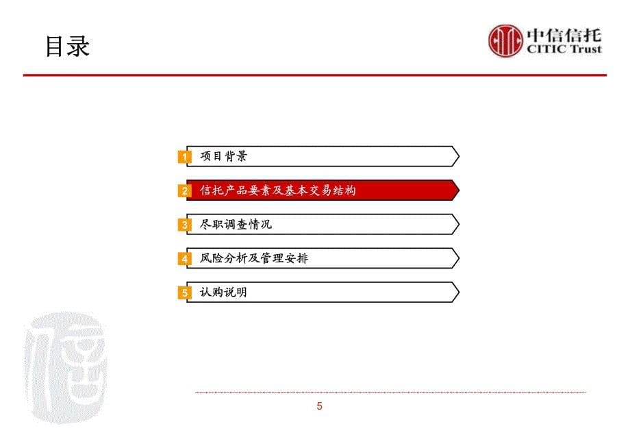 0106中信·旅业1号贵州旅游投资项目推介资料_第5页