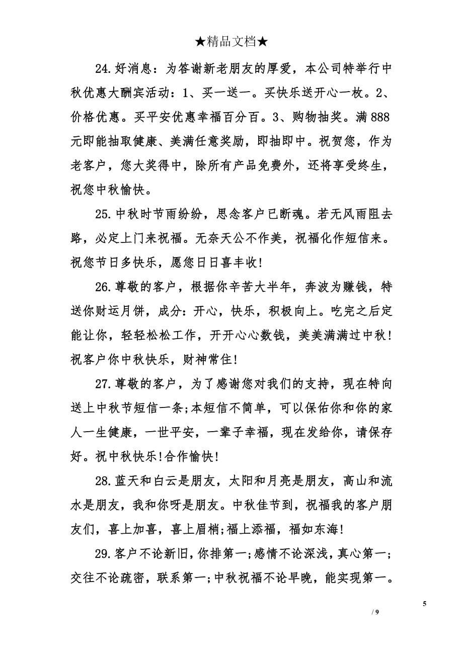 融资企业中秋贺词_第5页