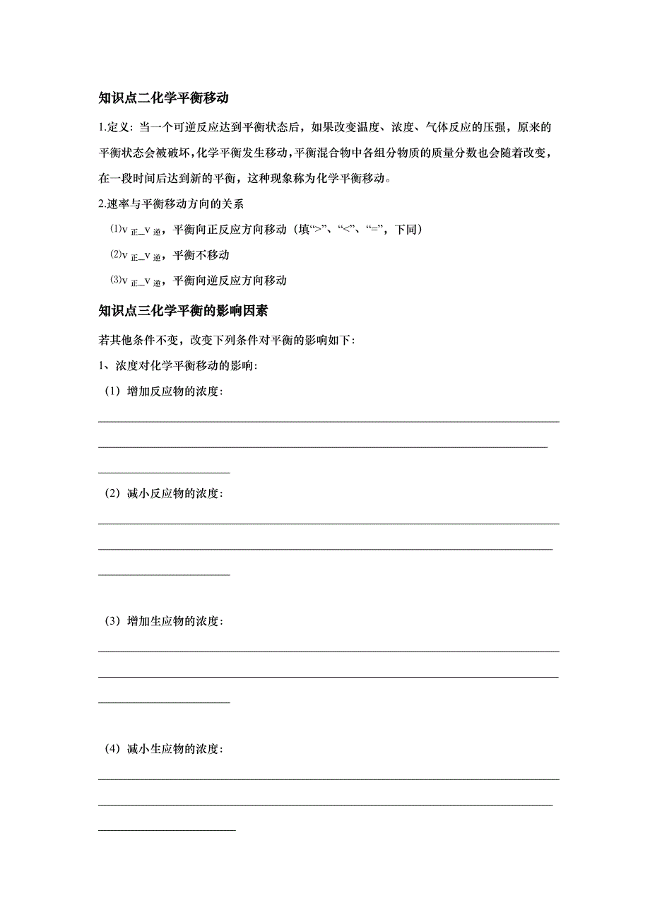 新版本-高三-化学-新学期教案-5第五讲 化学平衡及平衡移动_第3页